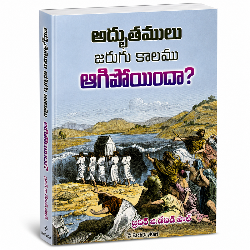 Adbhutamulu Jarugu Kaalamu Agipoyindaa By Brother G David Paul Telugu Christian Book EachDayKart