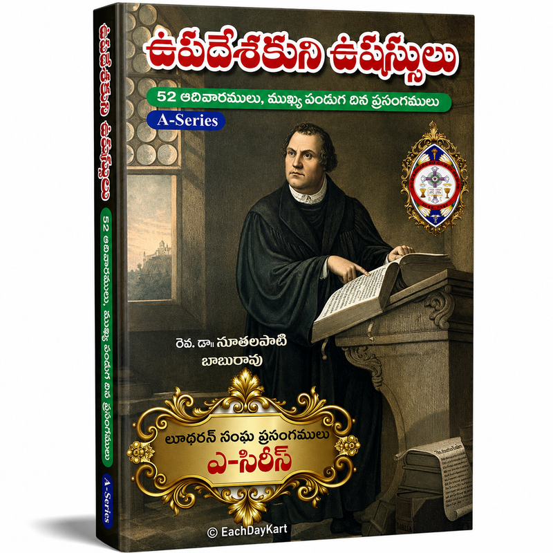 Upadesakuni Upanyasalu A Series Telugu Christian Sermons Book By Rev Dr Nootalapati Babu Rao EachDayKart