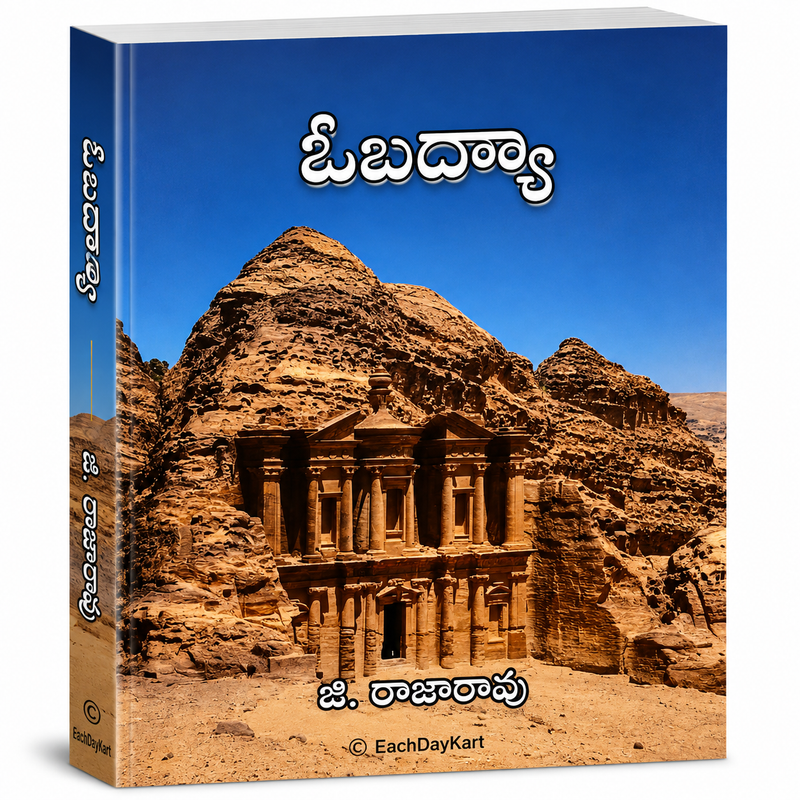 Obadya Telugu Bible Study By G Rajarao Telugu Christian Book EachDayKart