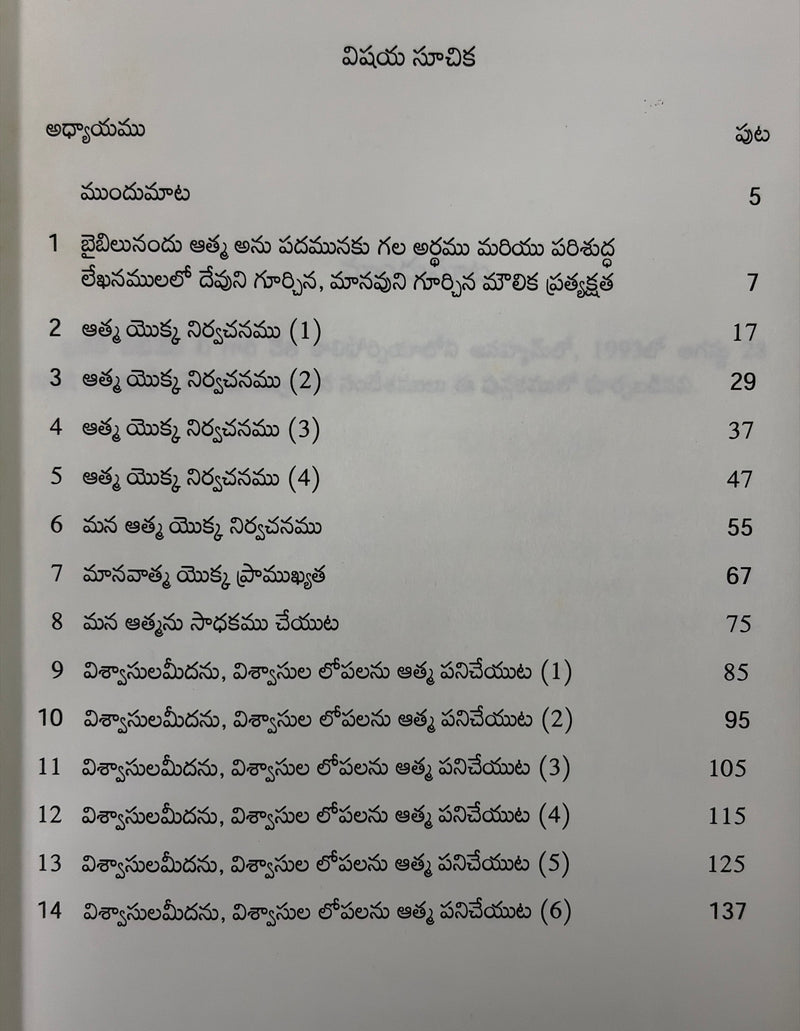 Atma Mana Athmatho Telugu Christian Spiritual Life Book By Witness Lee EachDayKart