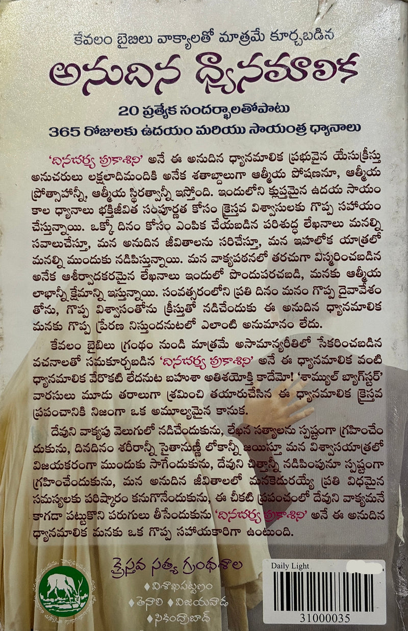 Dinacharya Prarthana Telugu Christian Books Daily Prayer Guide By Paripuddhi Devudu EachDayKart