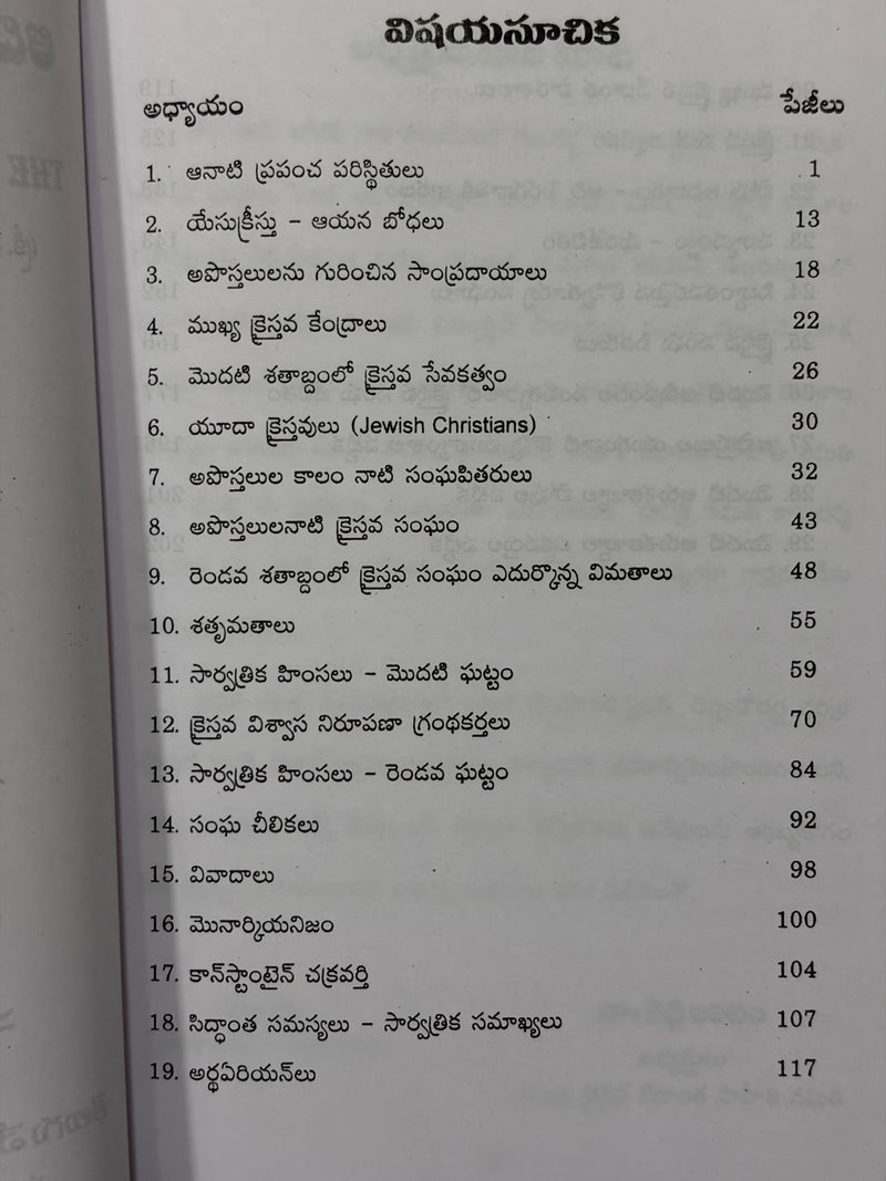 Adima Kraistava Sangha Charitra The Early Church History Telugu Christian Book by Ravela Joseph EachDayKart