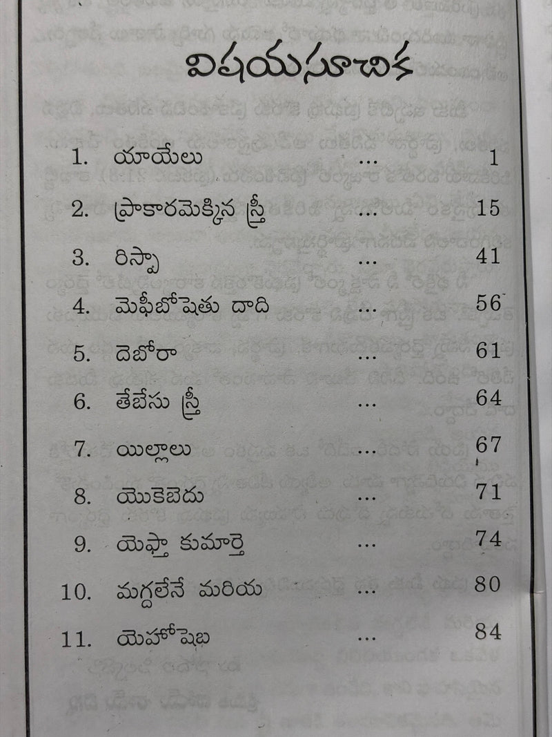 Sahasa Vanithalu Telugu Christian Books By Srimati Joy Sham Benny EachDayKart