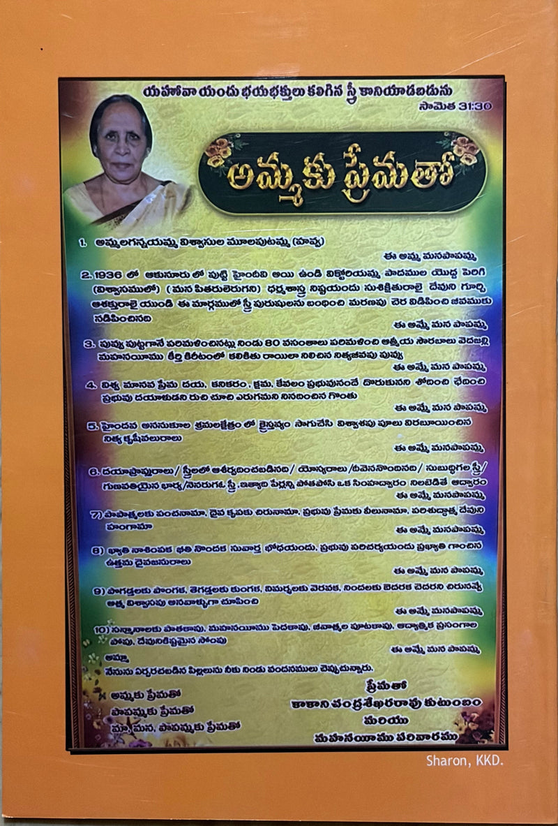 Karuchikatilo Kanthi Punjam Telugu Christian Testimony And Inspirational Book By Kakani Koteshwaramma Gari Sneya Sakshyamu EachDayKart