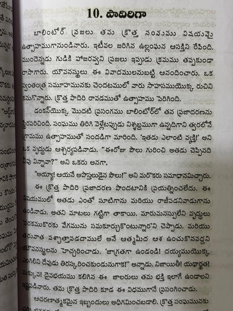 Ujjeeva Vaahini Telugu Christian Devotional Bible Study Book By Duncan Campbell Jivitha Charitra EachDayKart