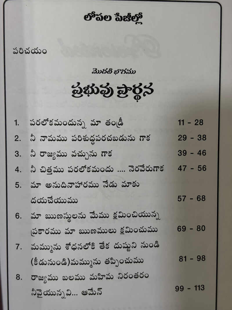 Paralokamandunna Mee Thandri Telugu Christian Faith Book By Dr Dhirena Paul EachDayKart