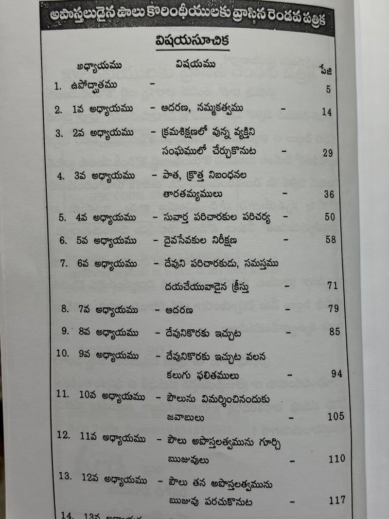 Korinthiyulaku Vrasina Rendava Patrika Telugu Christian Book G Rajarao EachDayKart