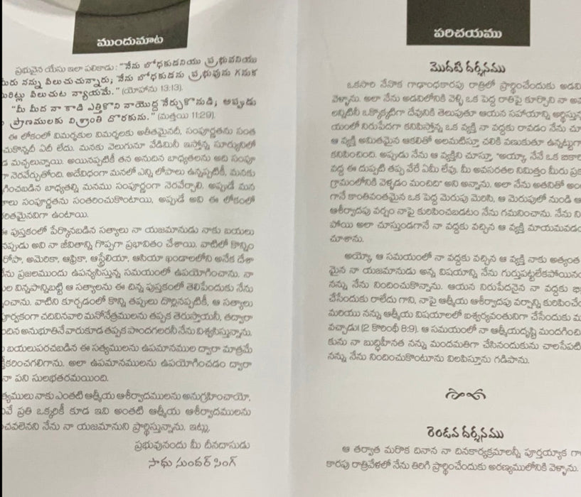 At the Masters Feet by sadhu sundar singh In Telugu | Telugu christian books