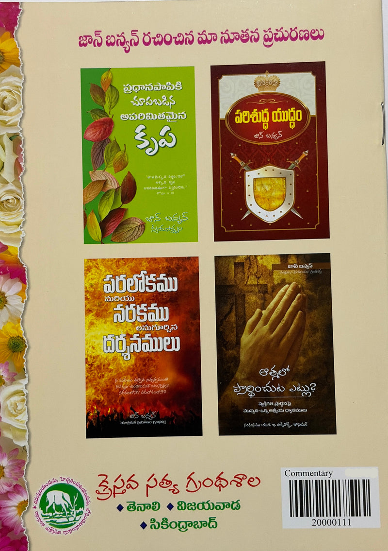 Pralakshya Gudaramu Telugu Christian Books Old Testament Tabernacle Study By A Rosel EachDayKart