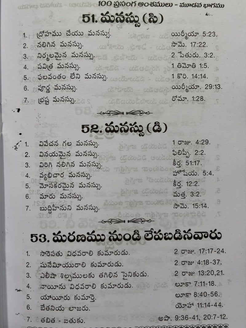 100 Prasanga Amshamulu Volume 3 Telugu Christian Sermon Topics Book by B Y S Solomon Raju EachDayKart