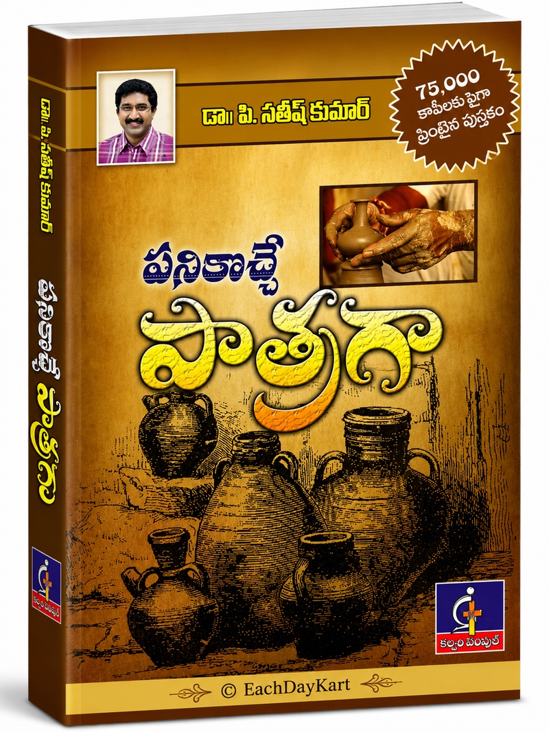 Manninoche Patralu Telugu Christian Spiritual Growth Book By Dr P Satish Kumar EachDayKart