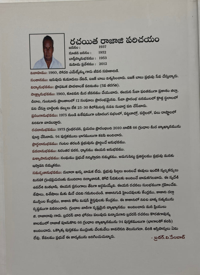 Devuniyandu Viswasamu Kaligi Jeevinchuta Telugu Christian Book By G Rajarao EachDayKart