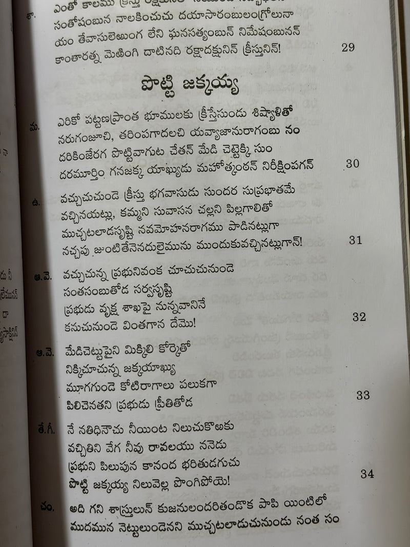 Kristu Charitra Telugu Christian Biography Book By M P Janakavi EachDayKart