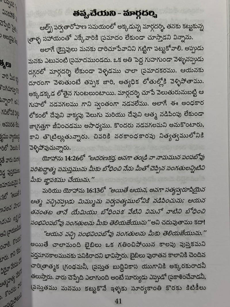 Parishuddhatma Shakti Telugu Christian Book by D L Moody EachDayKart
