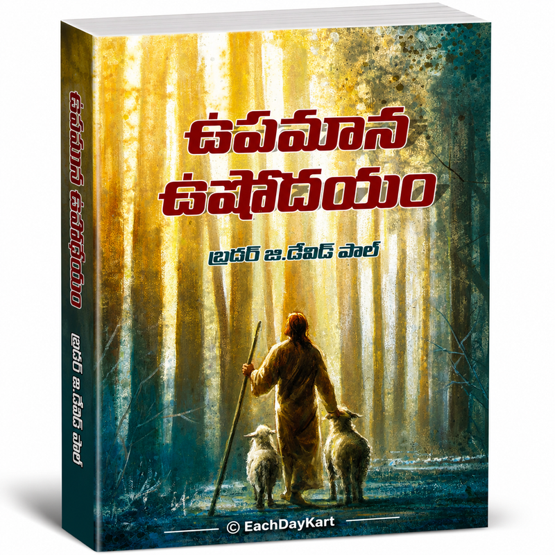 Upamana Ushodayam By Brother G David Paul Telugu Christian Book EachDayKart