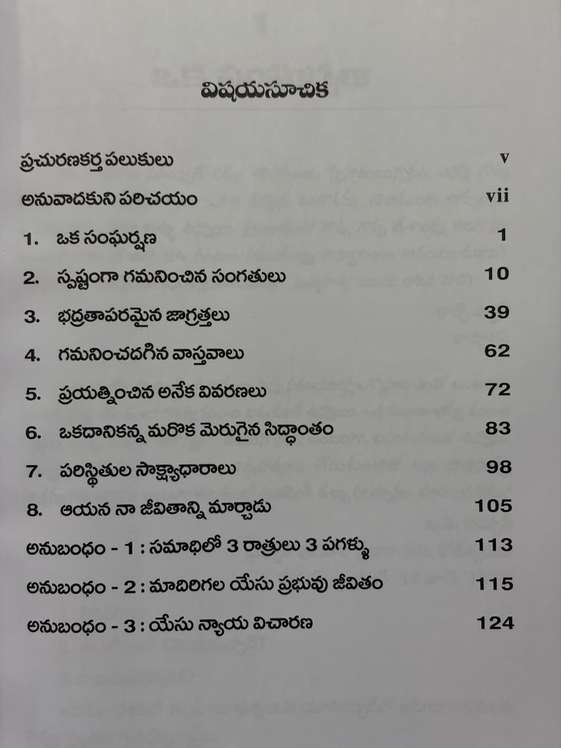 Punarutthanam Tirugu Leni Charitrika Vastavam By Dr Josh McDowell Telugu Christian Book EachDayKart