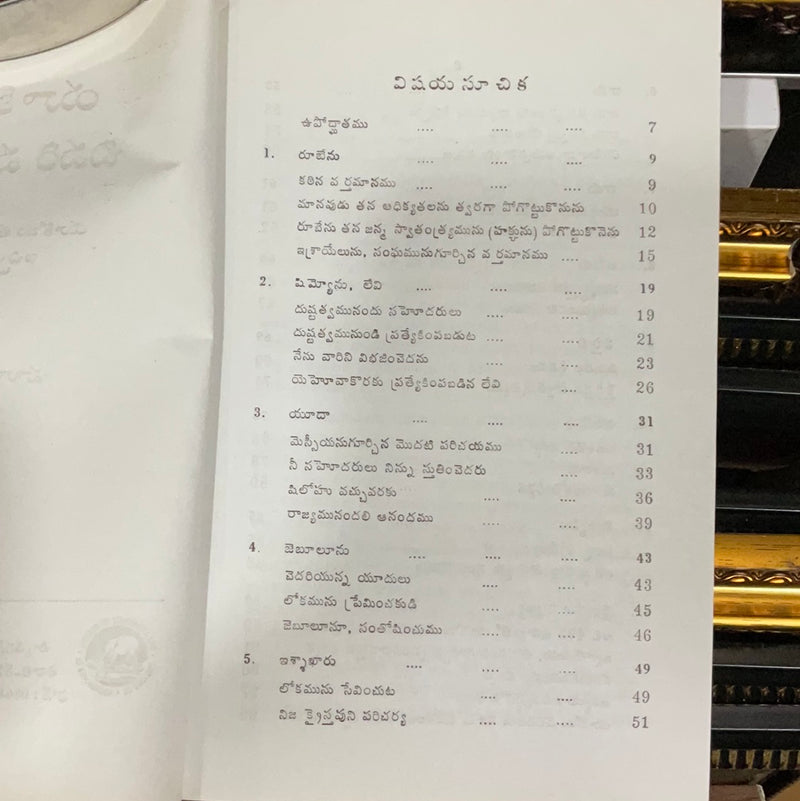 Hugo Bouter Jacob's Final Words - Telugu Christian books