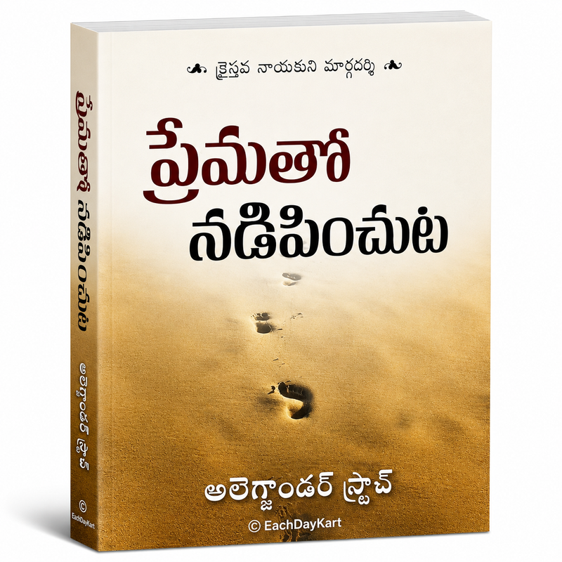 Prematho Nadipinchuta Telugu Christian Marriage And Family Relationship Book By Alexander Strauch EachDayKart