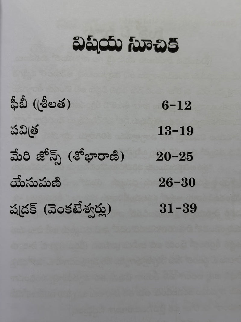 Samarpana Sakshya Mulu Volume 3 Telugu Christian Testimonies Book EachDayKart