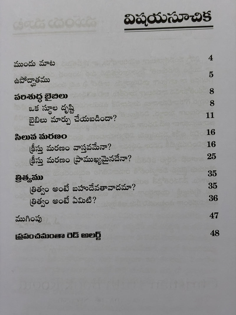 Na Muslim Snehitulakosam Telugu Christian Books By A M Devadasan EachDayKart
