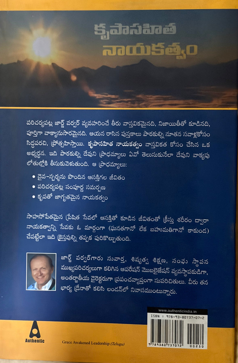 Krayisthava Nayakathvam Telugu Christian Book On Biblical Leadership By George Verwer EachDayKart