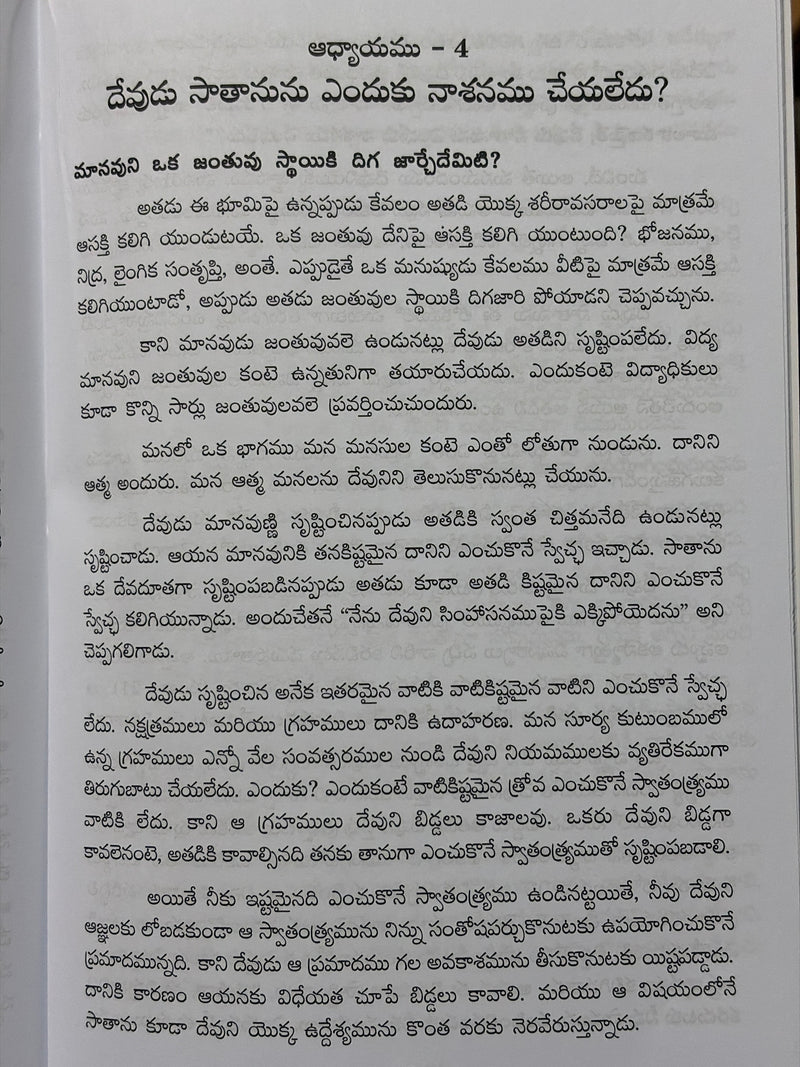 Nee Shatruvu Gurchi Telusuko Telugu Christian Spiritual Warfare And Youth Discipleship Book By Zac Poonen EachDayKart