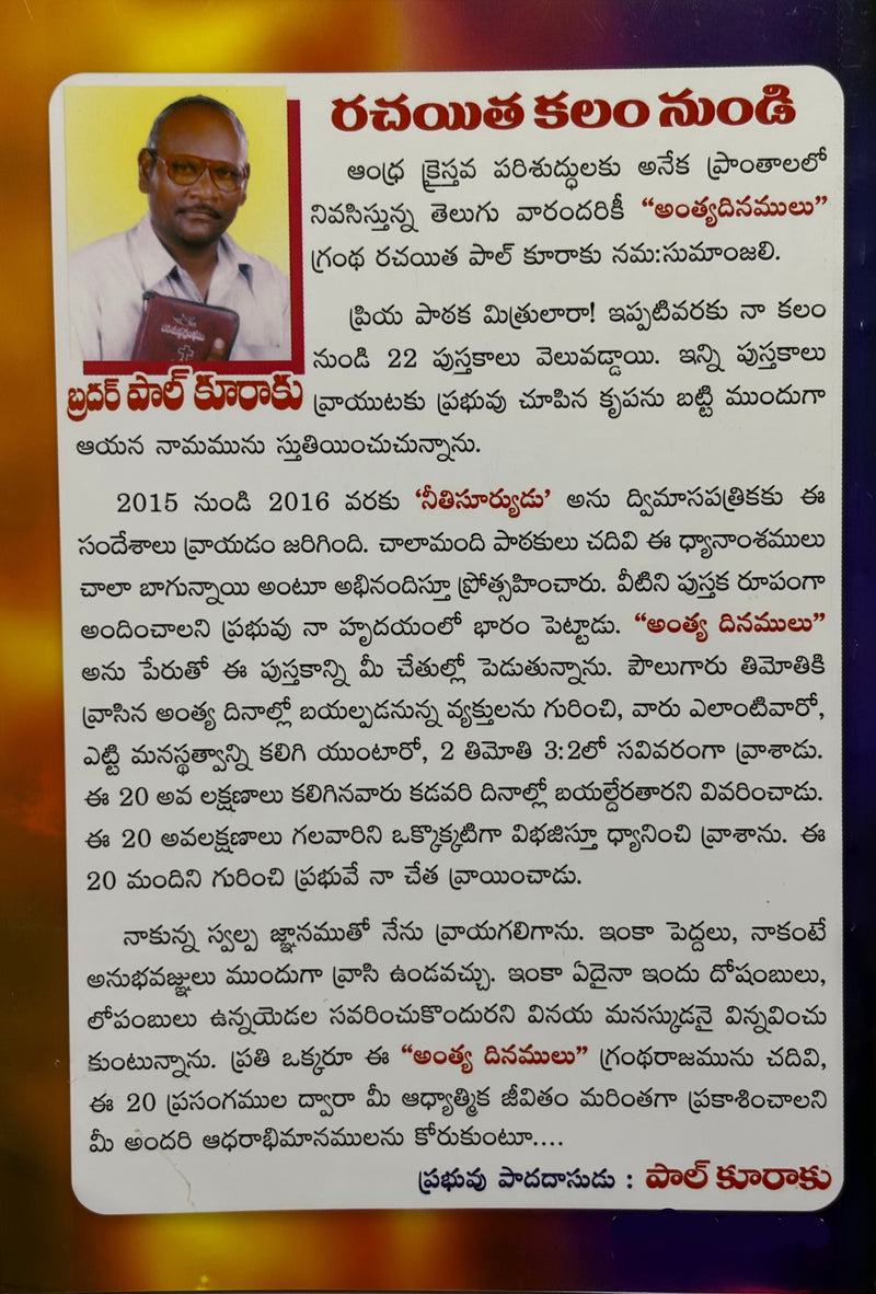 The Last Days Telugu Christian Sermon Book by Bro Paul Kuraku End Times Bible Study Resource EachDayKart