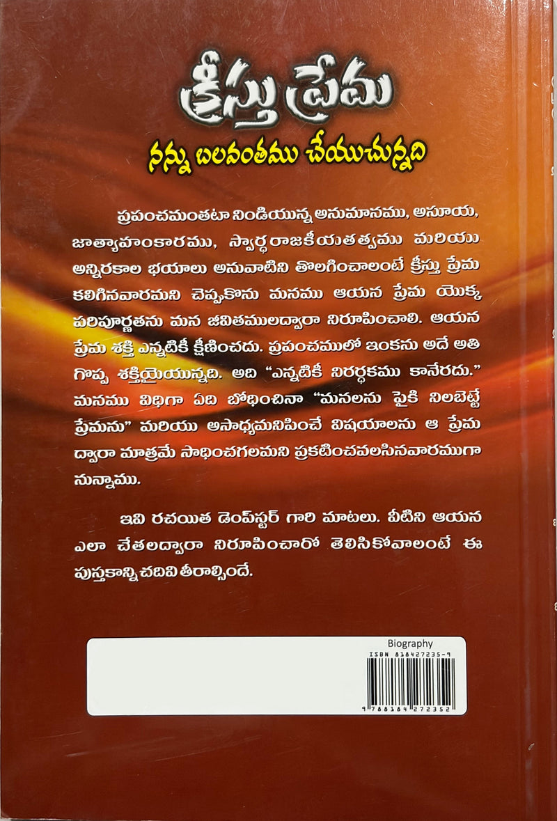 Kreesthu Prema Nannu Balavanthamu Cheyuchunnadi Telugu Christian Books By George F Dempster EachDayKart