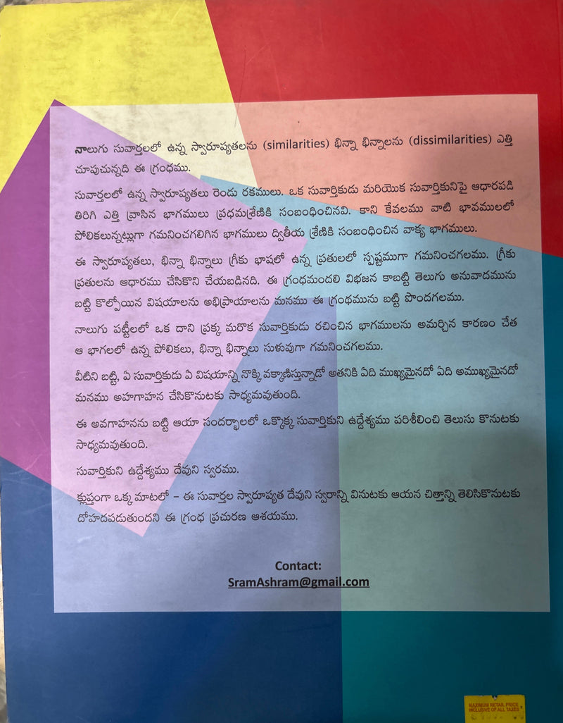 Suvartha Synoptic Telugu Gospel Harmony Study Reference Book By Dr K Clement