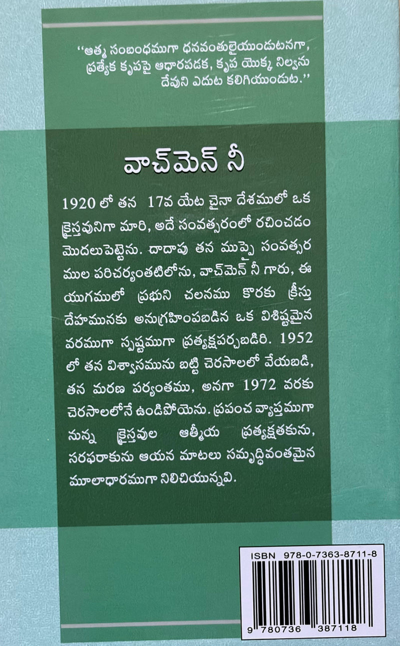 Prathyeka Krupa Mariyu Nilya Chesukonna Krupa Telugu Christian Spiritual Growth Book By Living Stream Ministry EachDayKart