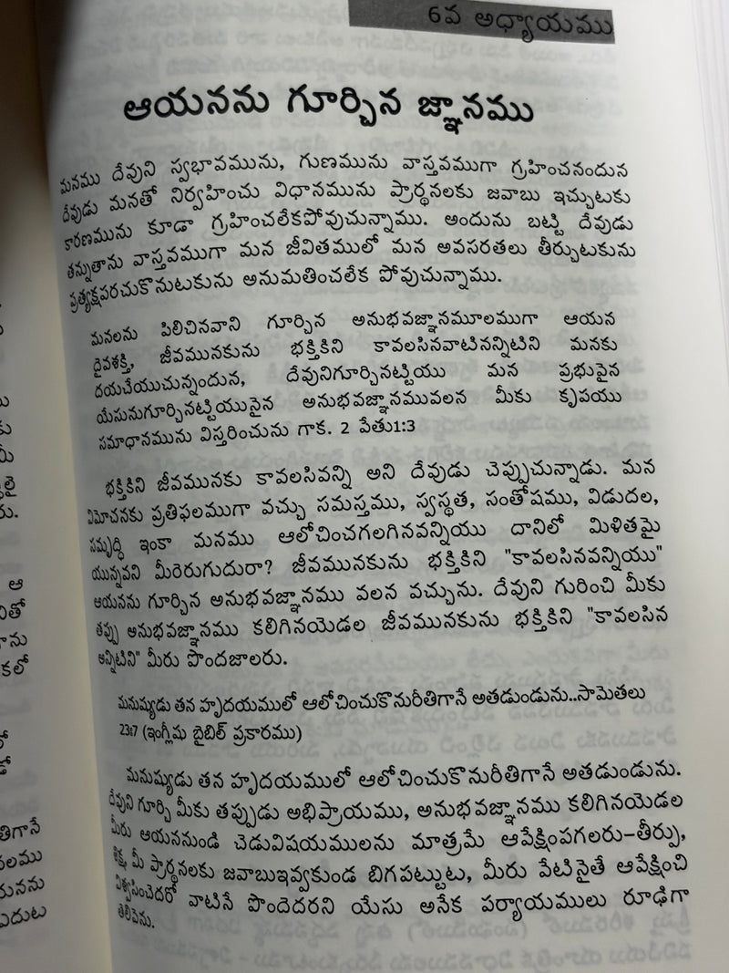 Devuni Nijamaina Swabhavamu Telugu Christian Theology Book By Andrew Wommack EachDayKart