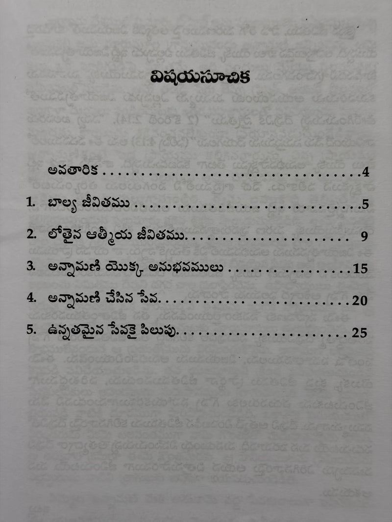 Annamedi Telugu Christian Books By Yun Daniyelu EachDayKart