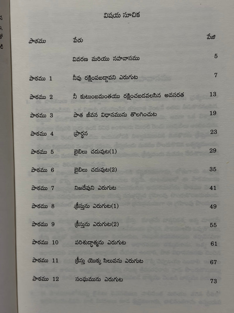 Jeeva Charamulu Telugu Christian Book Volume 1 By Witness Lee EachDayKart