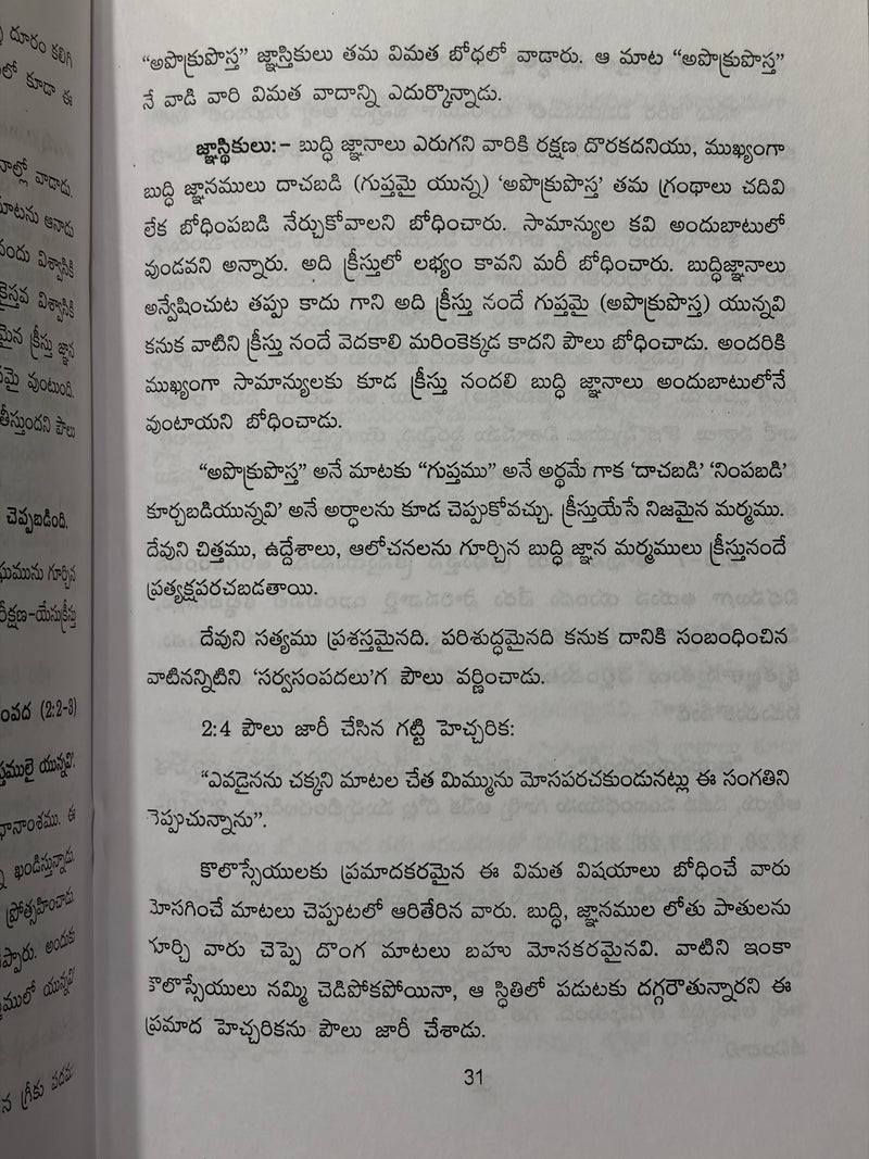 Kolasse Patrika Kreestu Yokka Aunnatyamu Telugu Bible Commentary Book by Acharya Mortha Victor Paul EachDayKart