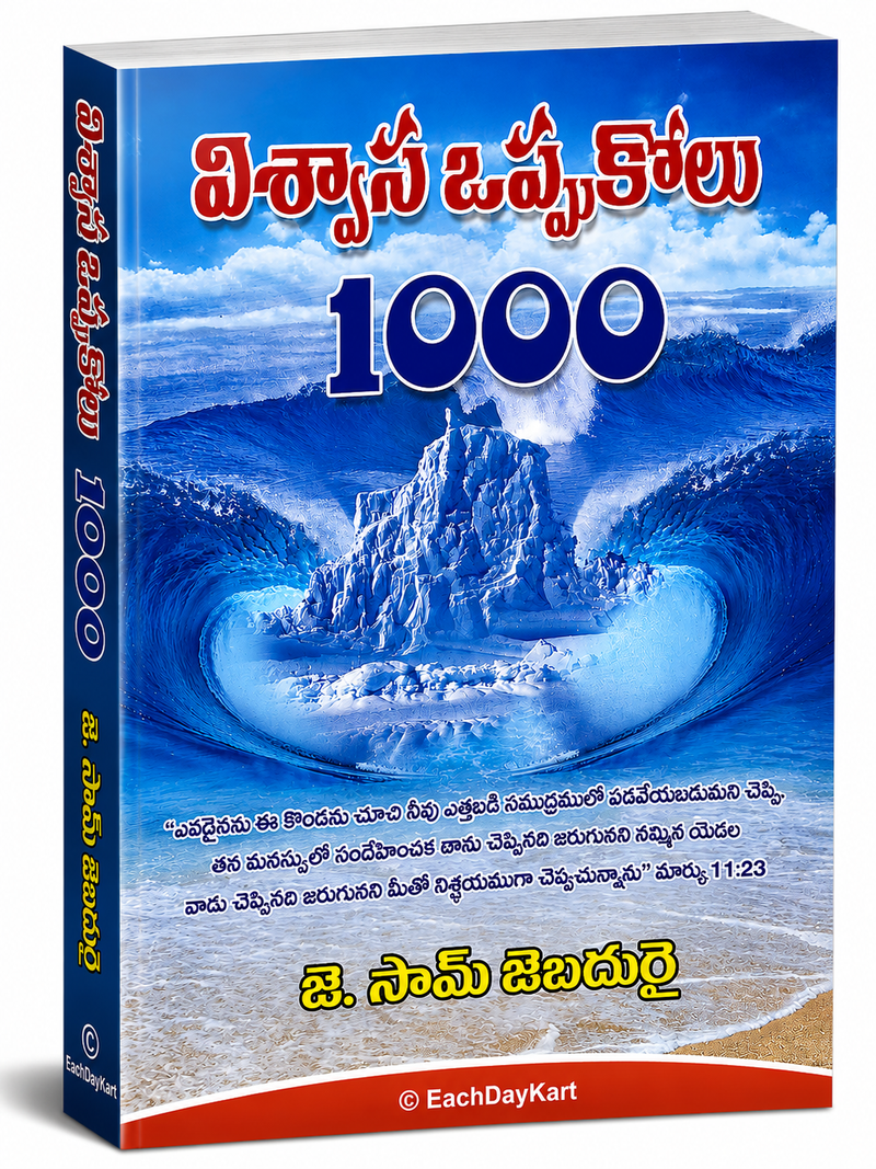 Vishwasa Oopukolu 1000 By J Sam Jebadurai Telugu Christian Faith Quotes Book EachDayKart