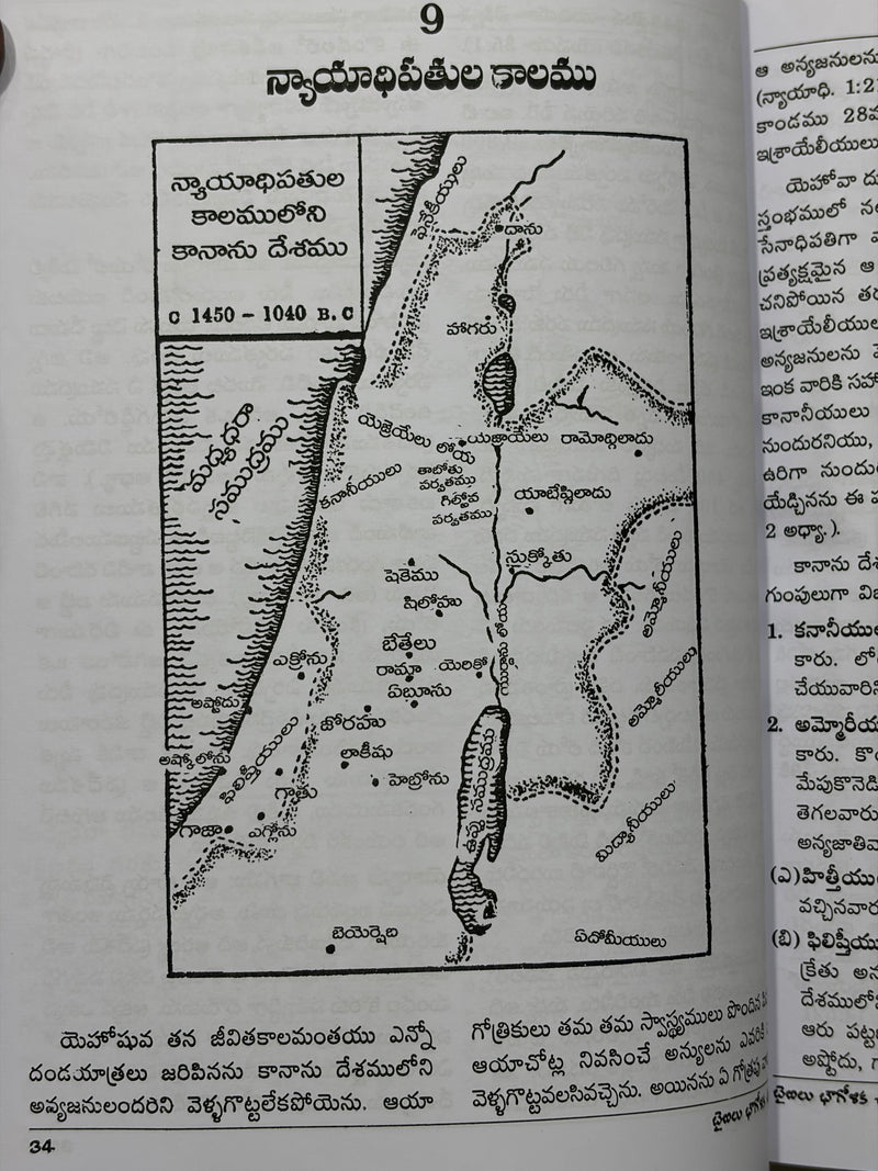 Baibilu Bhaugolika Charitra Telugu Bible Geography And Historical Study Book By Olive Rogers EachDayKart