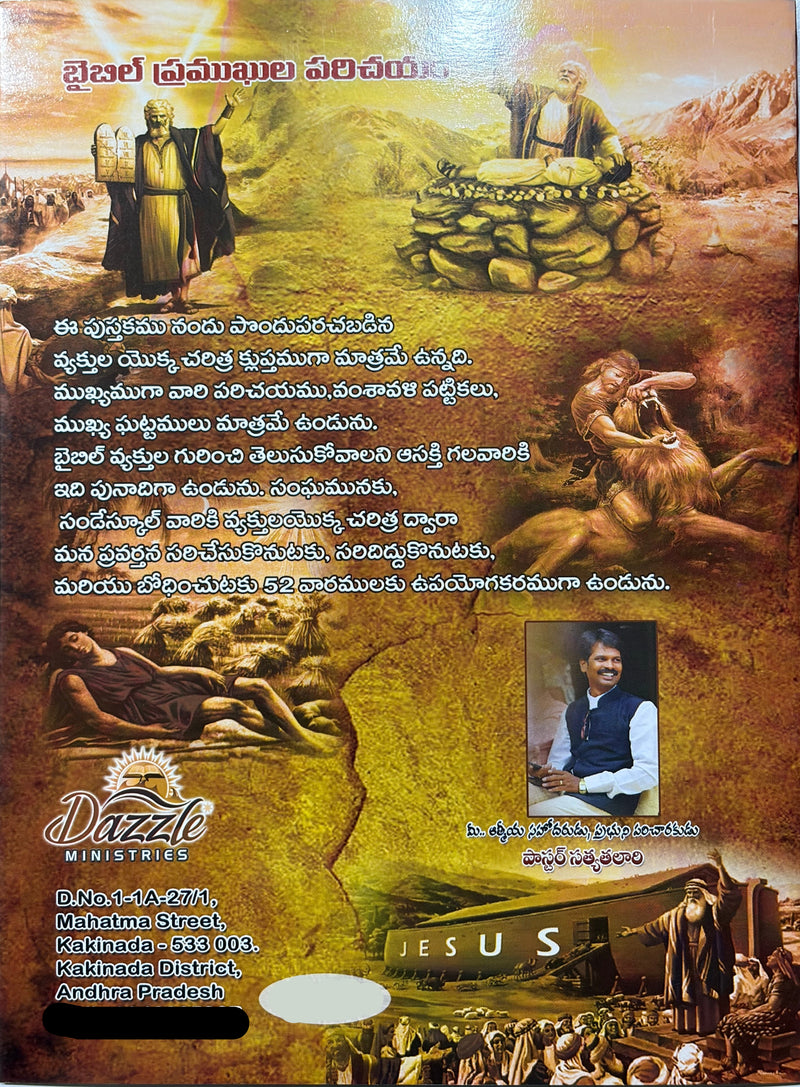 Bible Pramukhulu Parichayam Telugu Christian Character Study Book By Pastor Satyatolari EachDayKart
