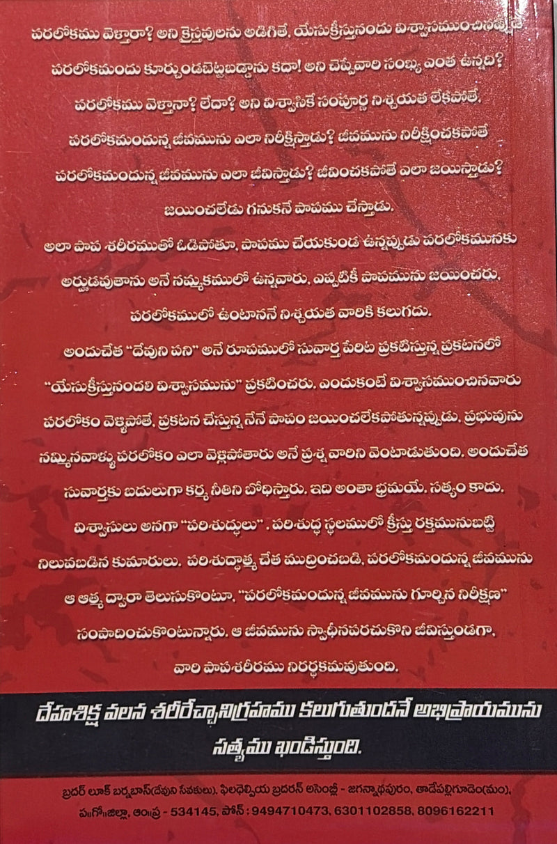 Nireekshana Nundi Jeevisthe Kolossayi Patrika Dhyanamulu Modati Bhagam By Brother Luke Barnabas Telugu Christian Book EachDayKart