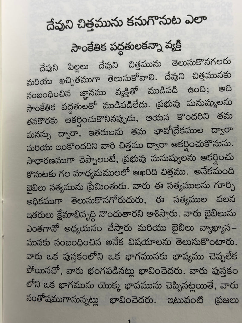 Devuni Chittamunu Telusukonuta Ela Telugu Christian Guidance Book By Living Stream Ministry EachDayKart