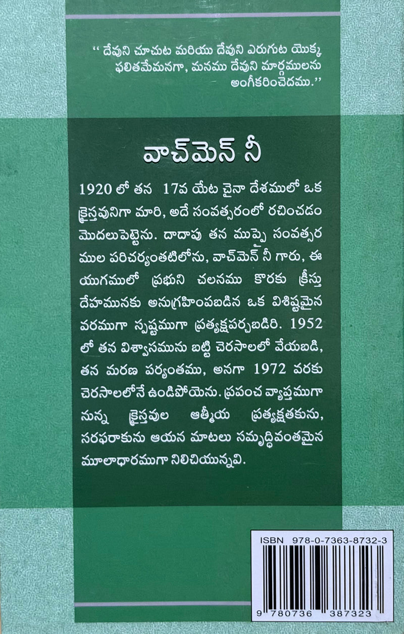 Devuni Maargamulanu Aradhinchuta Telugu Christian Worship Book By Living Stream Ministry EachDayKart