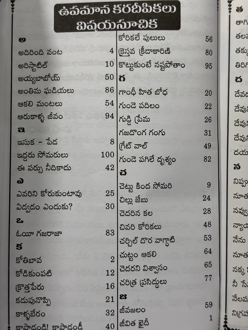 Upamana Kara Deepikalu Telugu Christian Sermon Illustrations Book by Bro Paul Kuraku EachDayKart