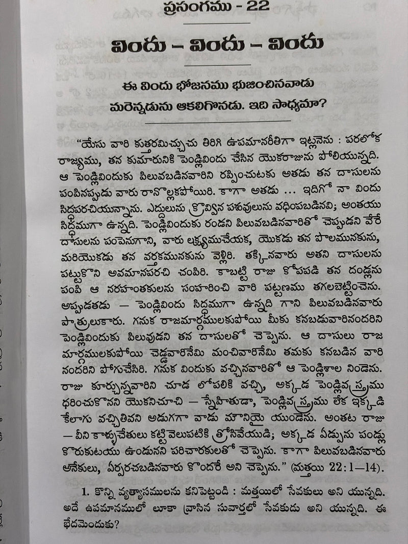 Faksgari Prasangalu Volume Set 1 To 5 Telugu Christian Books By Dr Martyn Lloyd Jones Green Edition EachDayKart