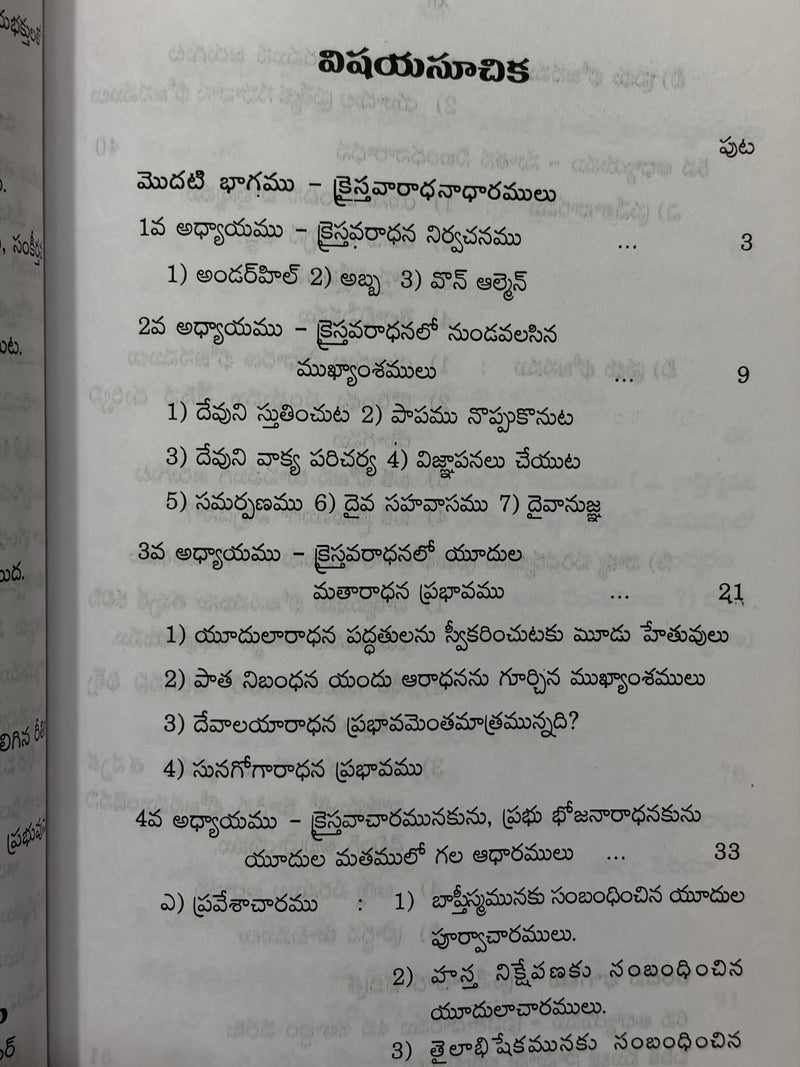 Kraistava Aradhana Prachinamu Naveenamu Telugu Christian Worship Book by Rev Eric J Lott EachDayKart