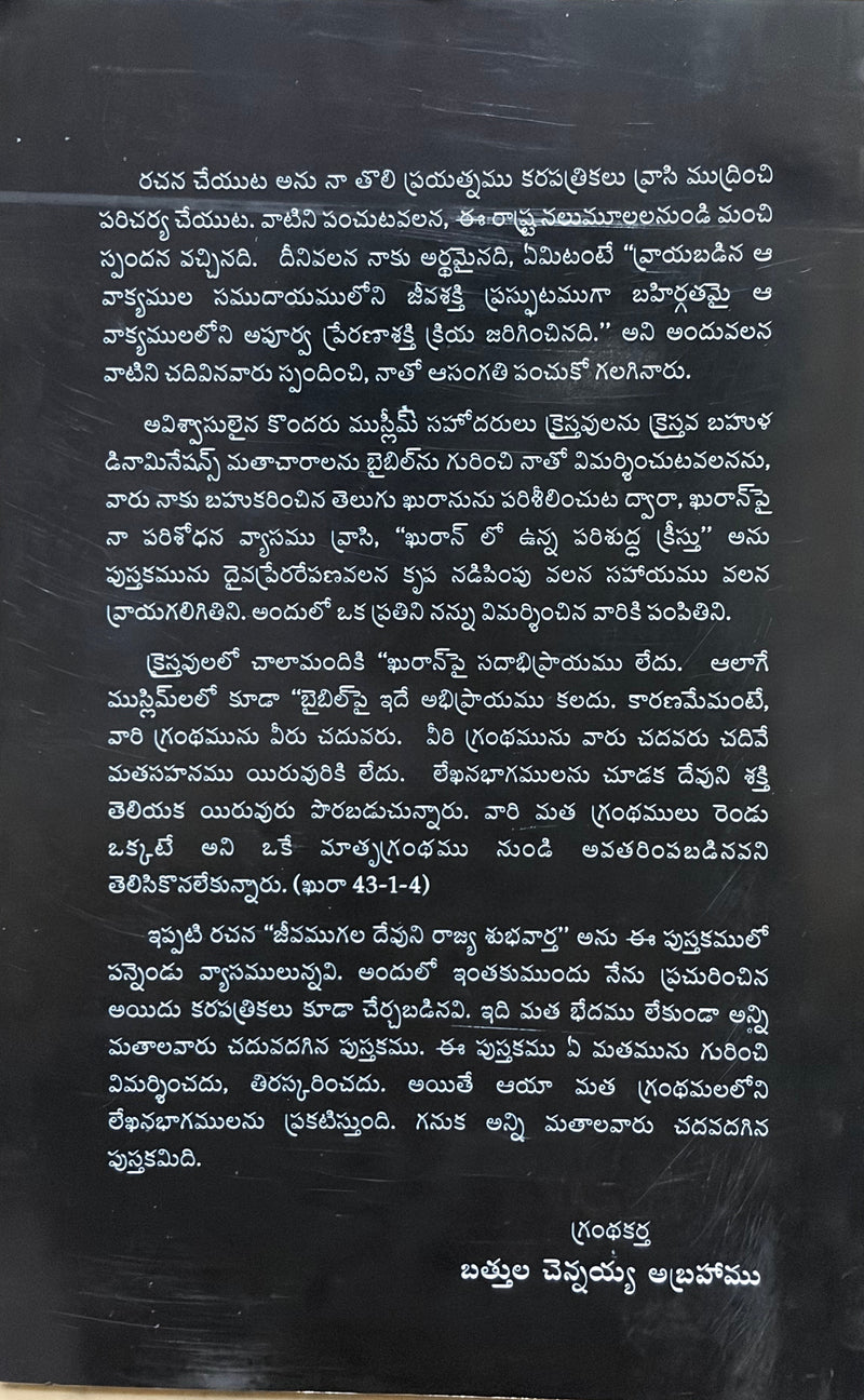 Jeevamugala Devuni Rajya Shubhavartha Telugu Christian Gospel Teachings Book EachDayKart
