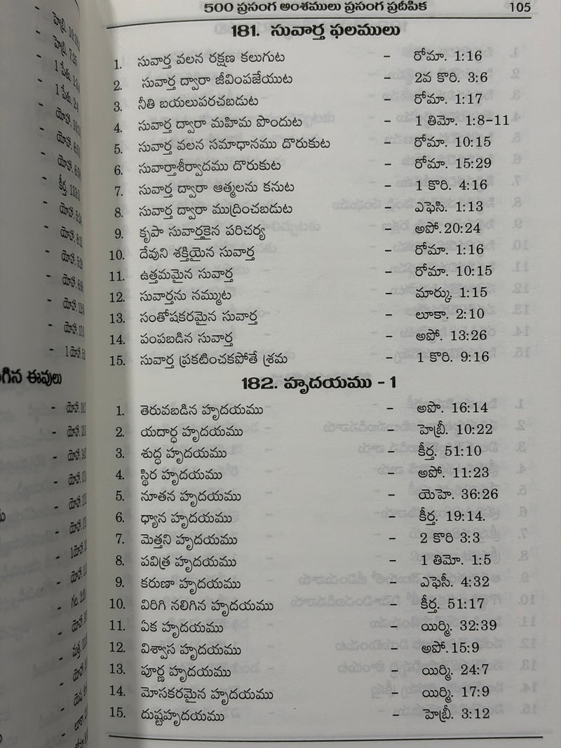 500 Prasanga Amshamulu Prasanga Pradeepika Vol 1 Telugu Christian Books By Rev Dr E V Daniel EachDayKart