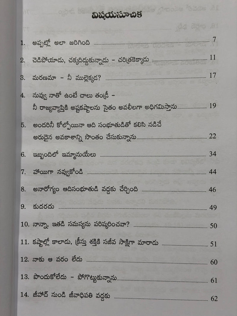 Kreesthu Jvalalu Telugu Christian Books Inspirational Book By Jan Shafer EachDayKart