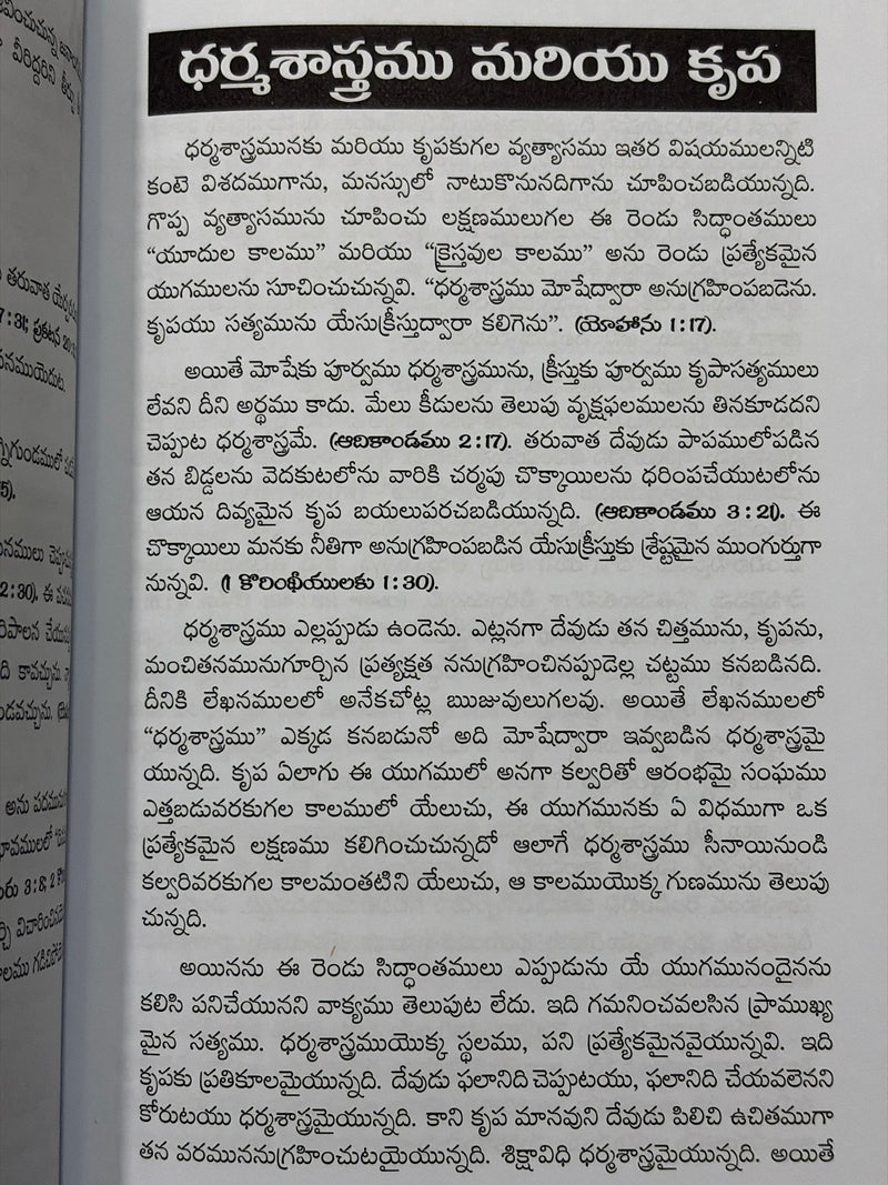 Sthuti Vakya Savidhanam Telugu Christian Books Bible Verse Study By Dr C P Satfield EachDayKart