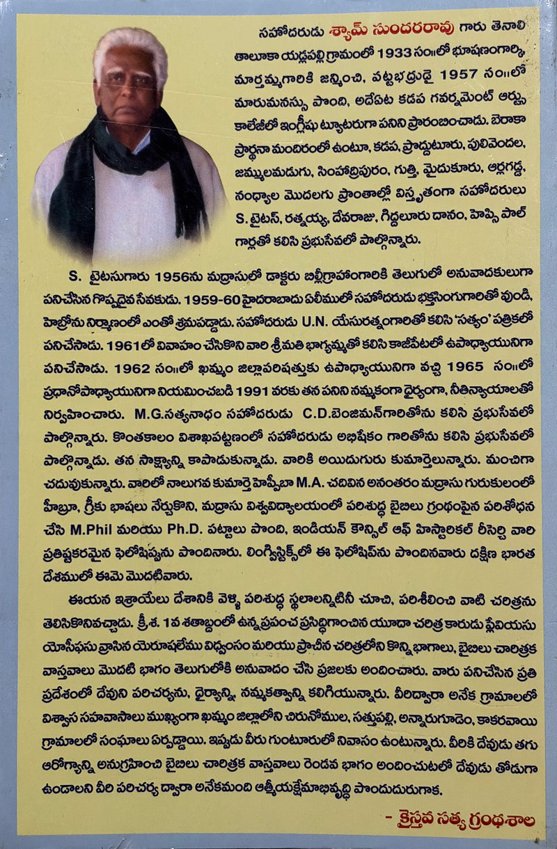 Baibilu Charitraka Vasthavalu Telugu Christian Books By Kuncherla Shyamasundara Rao EachDayKart