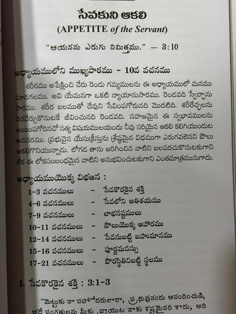Kraisthava Sevaku Avasaramaina Margadarshakamulu Telugu Christian Ministry Guide By Stephen J Kolesnidar EachDayKart