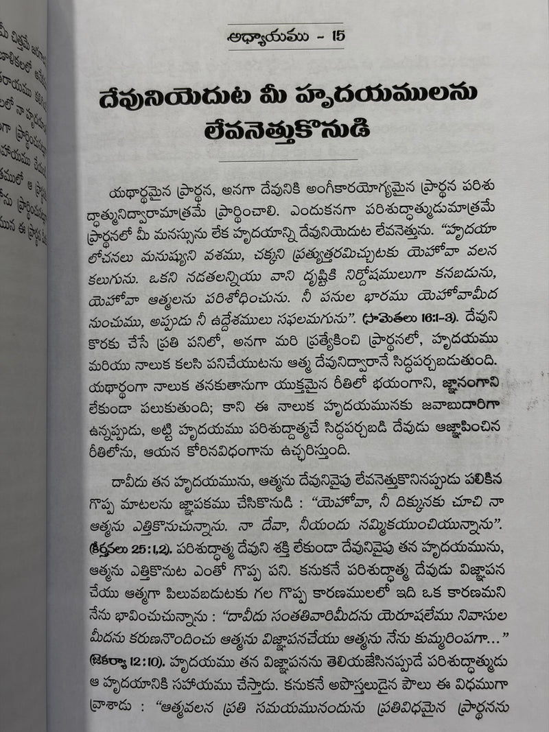 Aathmalo Prarthinchuta Ela Telugu Christian Books By Jan Bunyan EachDayKart